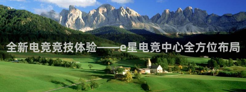 雷火电竞登陆：全新电竞竞技体验——e星电竞中心全方位布局
